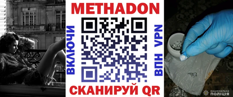 МЕТАДОН белоснежный  где можно купить   Дно 